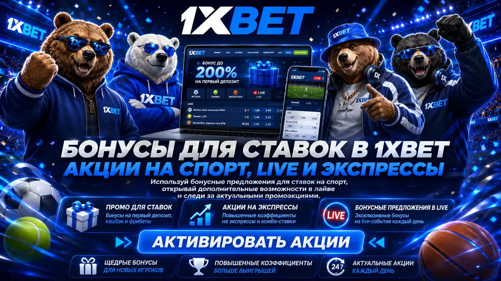 1xbet бонусы 2