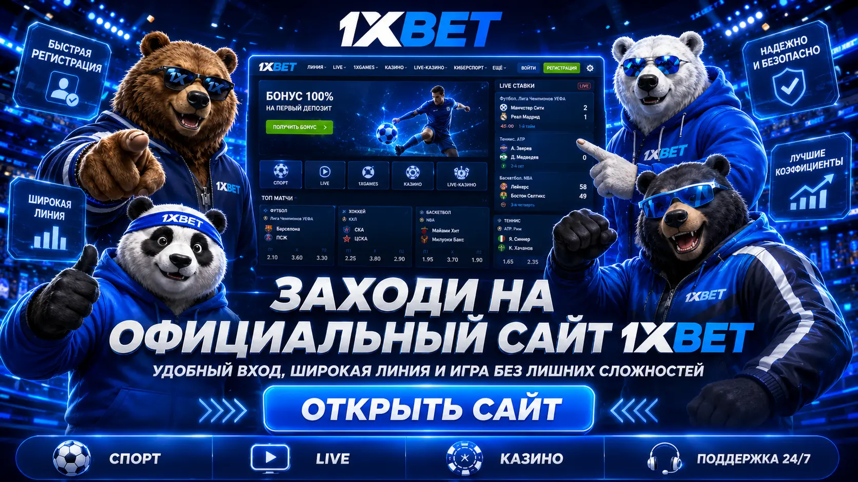 1xbet официальный сайт 2