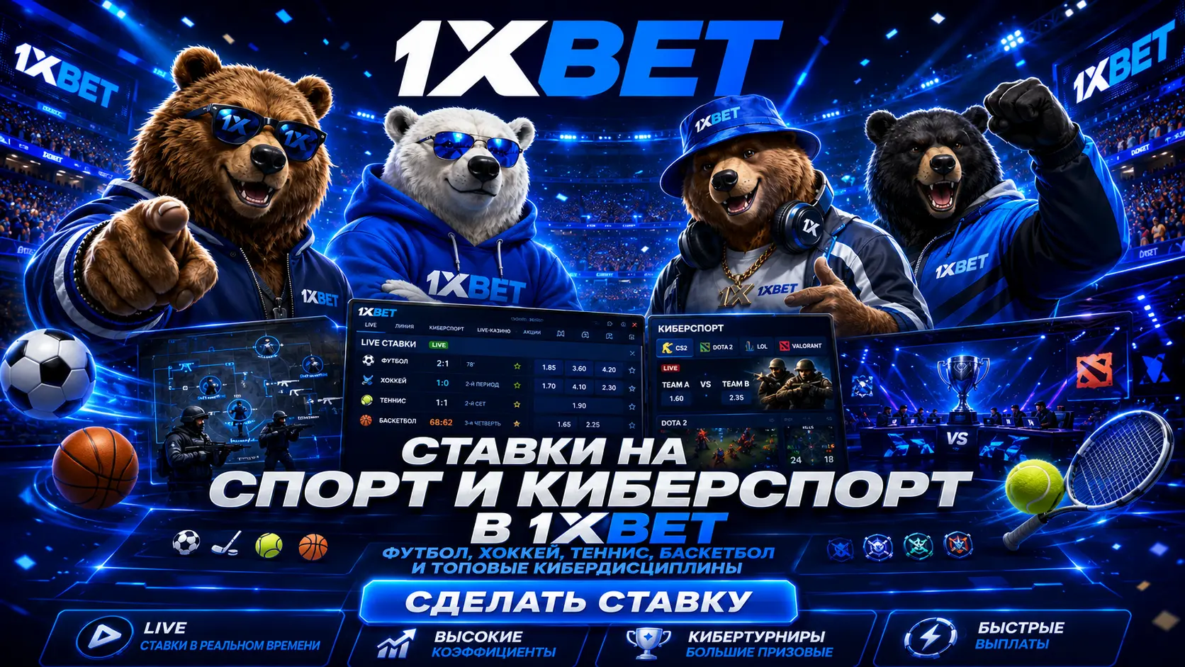 ставки на спорт в 1хбет 1
